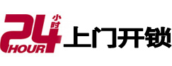 衡阳市24小时锁行